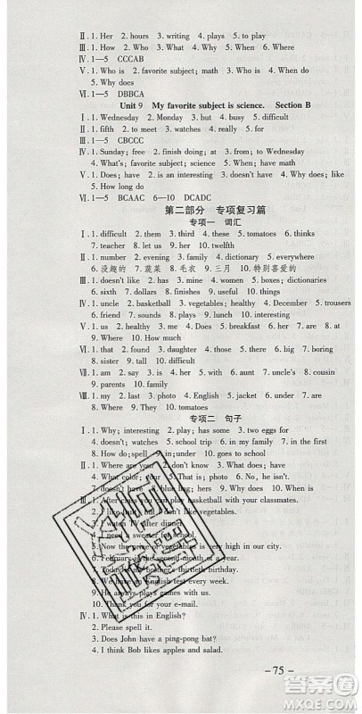 2020年智趣寒假温故知新七年级英语人教PEP版答案 2020年智趣寒假温故知新七年级英语人教PEP版答案