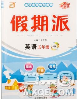 吉林教育出版社2020新版全优假期派寒假五年级英语人教版答案