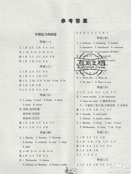 吉林教育出版社2020新版全优假期派寒假五年级英语人教版答案