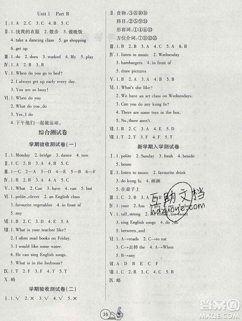 吉林教育出版社2020新版全优假期派寒假五年级英语人教版答案