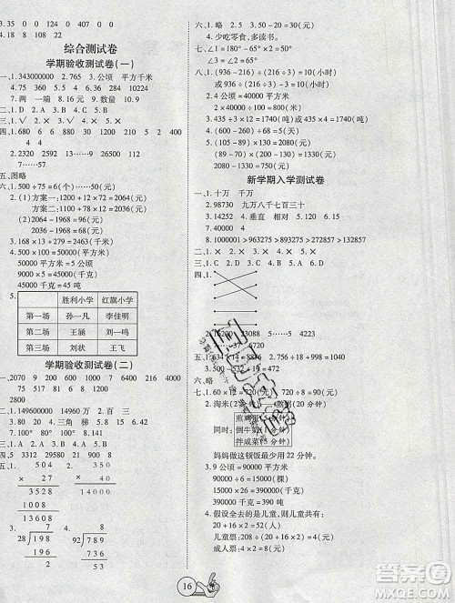 吉林教育出版社2020新版全优假期派寒假四年级数学人教版答案