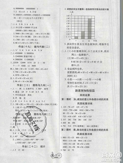 吉林教育出版社2020新版全优假期派寒假四年级数学人教版答案