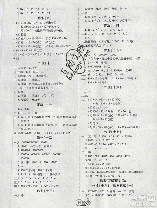 吉林教育出版社2020新版全优假期派寒假四年级数学人教版答案