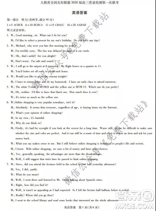大教育全国名校联盟2020届高三质量检测第一次联考英语答案 大教育全国名校联盟2020届高三质量检测第一次联考英语答案
