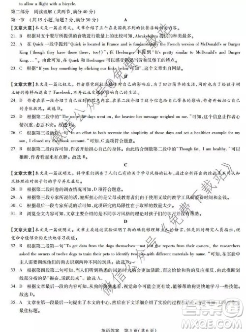 大教育全国名校联盟2020届高三质量检测第一次联考英语答案 大教育全国名校联盟2020届高三质量检测第一次联考英语答案