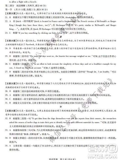 大教育全国名校联盟2020届高三质量检测第一次联考英语答案