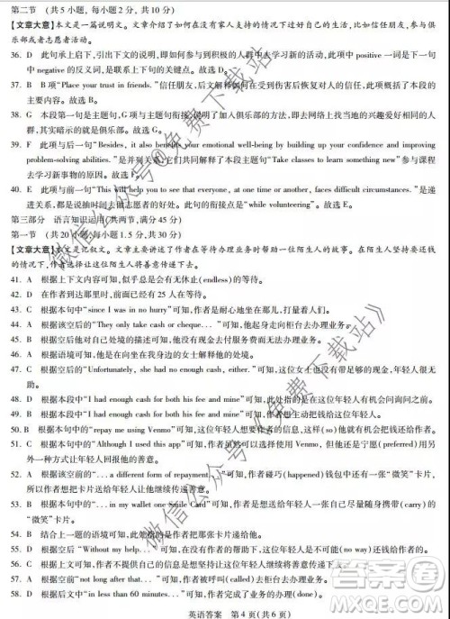 大教育全国名校联盟2020届高三质量检测第一次联考英语答案 大教育全国名校联盟2020届高三质量检测第一次联考英语答案