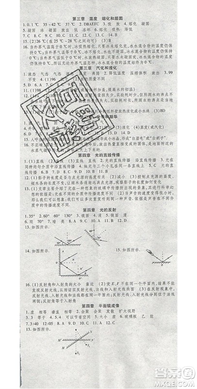 2020年智趣寒假温故知新八年级物理人教版答案 2020年智趣寒假温故知新八年级物理人教版答案