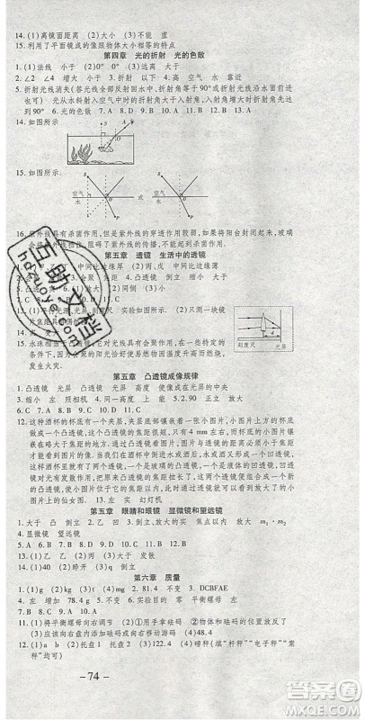 2020年智趣寒假温故知新八年级物理人教版答案