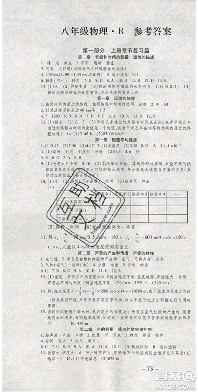 2020年智趣寒假温故知新八年级物理人教版答案 2020年智趣寒假温故知新八年级物理人教版答案