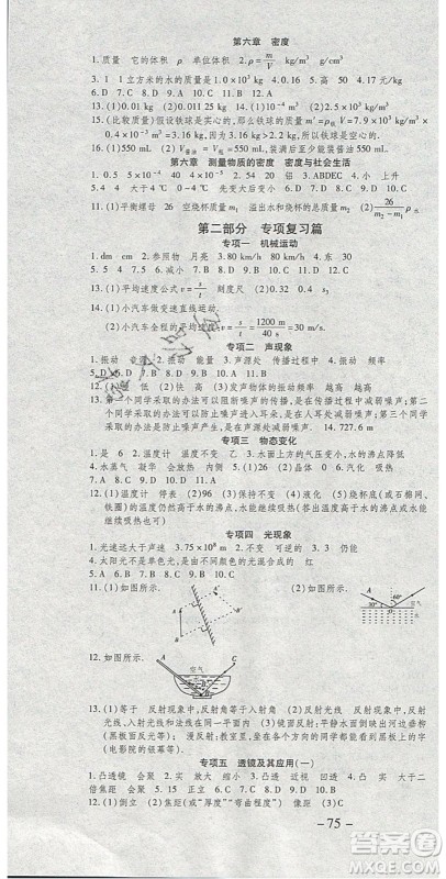 2020年智趣寒假温故知新八年级物理人教版答案 2020年智趣寒假温故知新八年级物理人教版答案