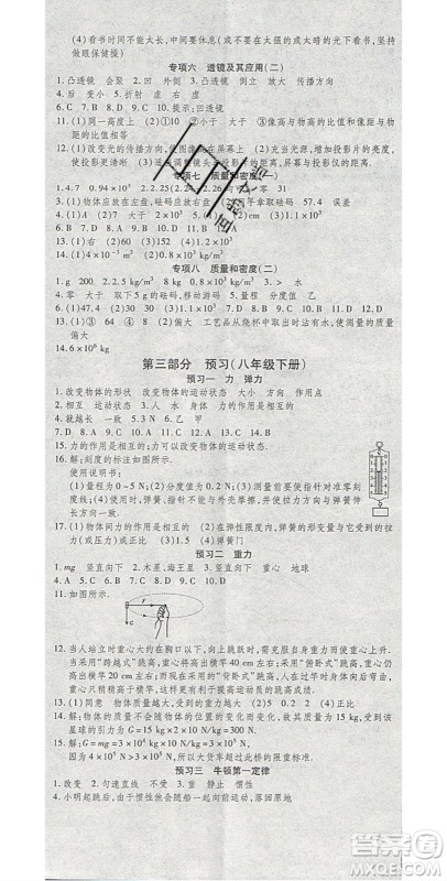 2020年智趣寒假温故知新八年级物理人教版答案 2020年智趣寒假温故知新八年级物理人教版答案