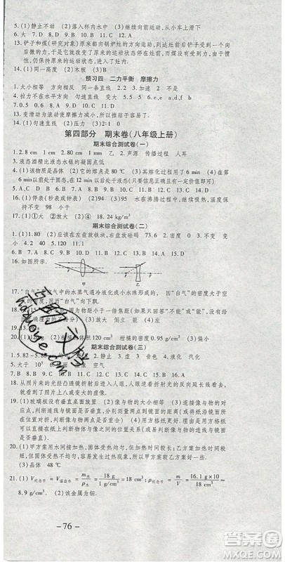 2020年智趣寒假温故知新八年级物理人教版答案