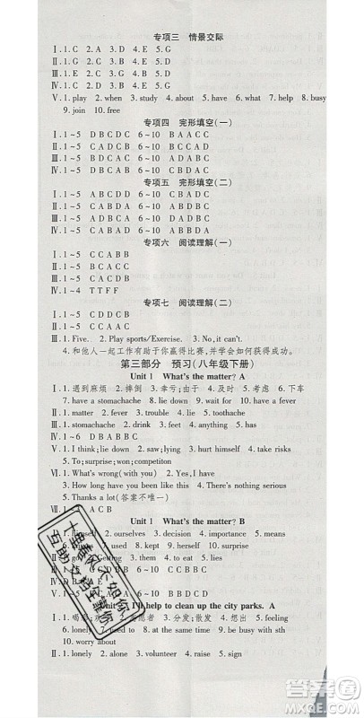 2020年智趣寒假温故知新八年级英语人教版答案 2020年智趣寒假温故知新八年级英语人教版答案