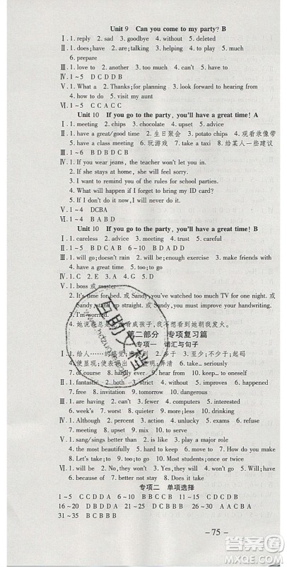 2020年智趣寒假温故知新八年级英语人教版答案 2020年智趣寒假温故知新八年级英语人教版答案