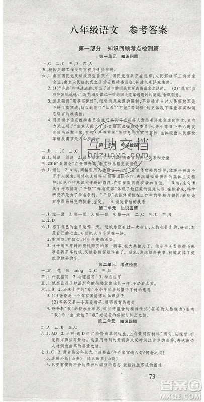 2020年智趣寒假温故知新八年级语文人教版答案