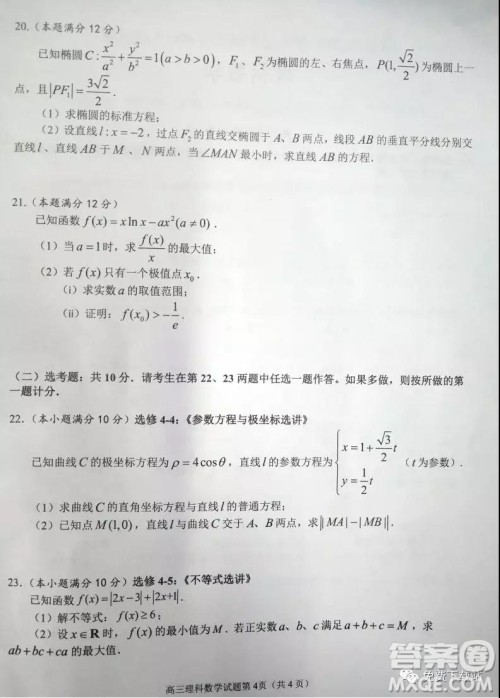 宜昌市2020届高三年级元月调研考试理科数学试题及答案 宜昌市2020届高三年级元月调研考试理科数学试题及答案