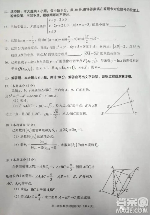 宜昌市2020届高三年级元月调研考试理科数学试题及答案