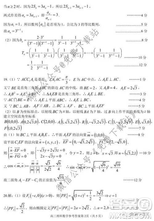 宜昌市2020届高三年级元月调研考试理科数学试题及答案