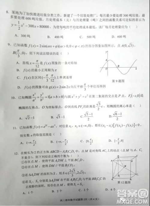 宜昌市2020届高三年级元月调研考试理科数学试题及答案 宜昌市2020届高三年级元月调研考试理科数学试题及答案