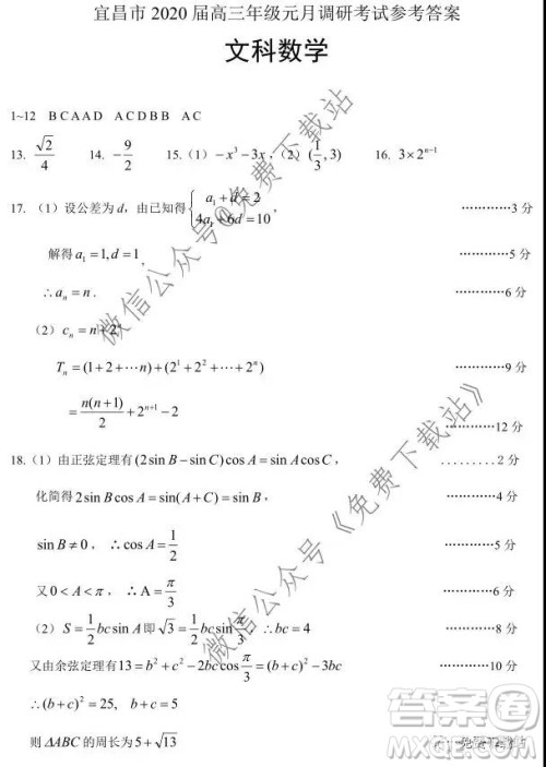 宜昌市2020届高三年级元月调研考试文科数学试题及答案 宜昌市2020届高三年级元月调研考试文科数学试题及答案