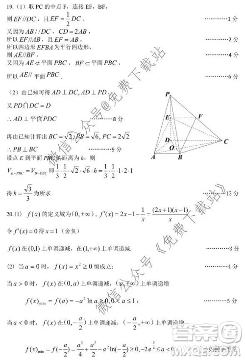 宜昌市2020届高三年级元月调研考试文科数学试题及答案