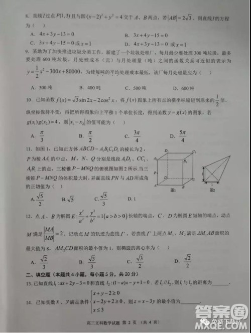 宜昌市2020届高三年级元月调研考试文科数学试题及答案 宜昌市2020届高三年级元月调研考试文科数学试题及答案