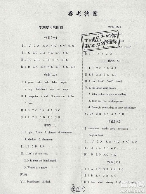 吉林教育出版社2020新版全优假期派寒假四年级英语人教版答案