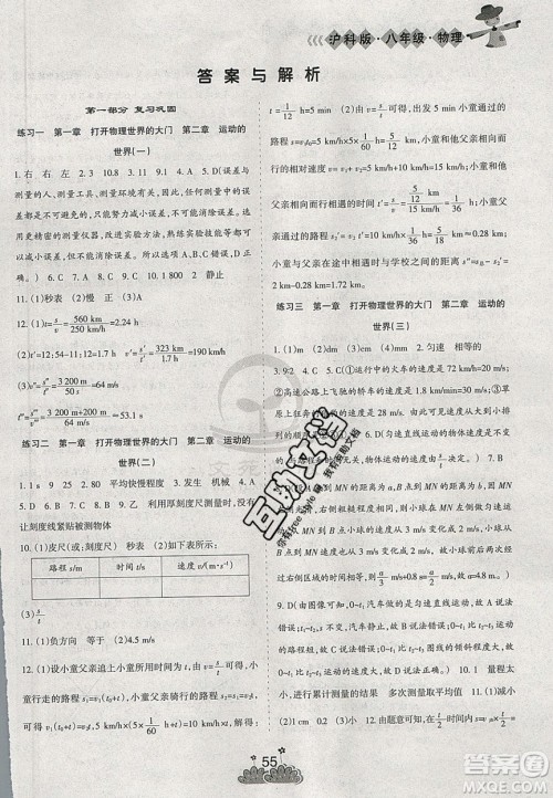 阳光出版社2020假日时光假期总动员寒假八年级物理沪科版答案