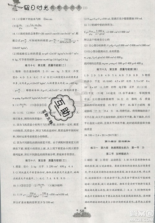阳光出版社2020假日时光假期总动员寒假八年级物理沪科版答案