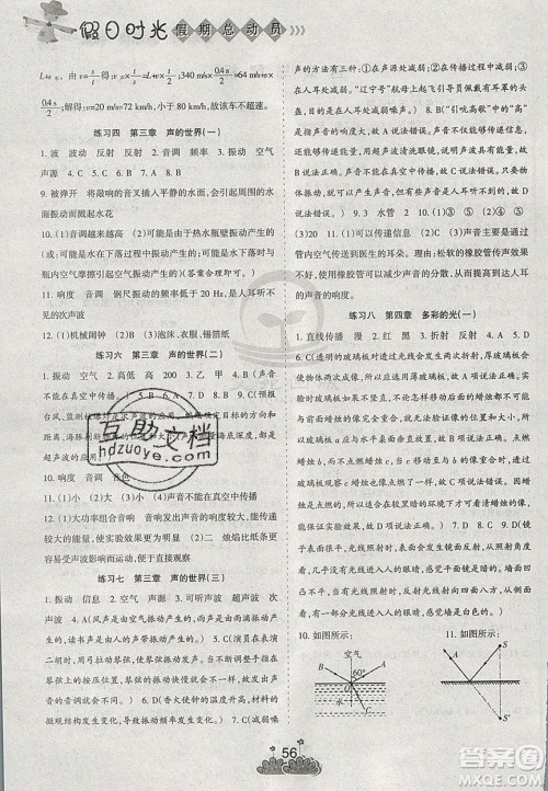 阳光出版社2020假日时光假期总动员寒假八年级物理沪科版答案