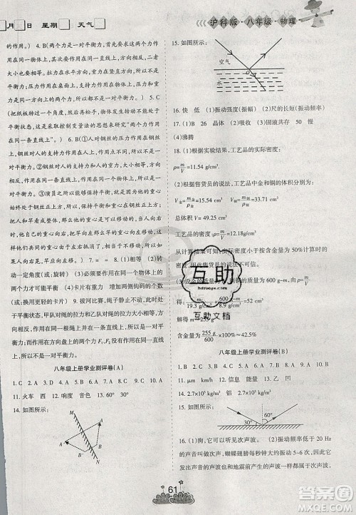 阳光出版社2020假日时光假期总动员寒假八年级物理沪科版答案