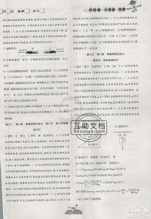 阳光出版社2020假日时光假期总动员寒假八年级物理沪科版答案