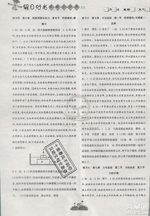 阳光出版社2020假日时光假期总动员寒假八年级物理沪科版答案