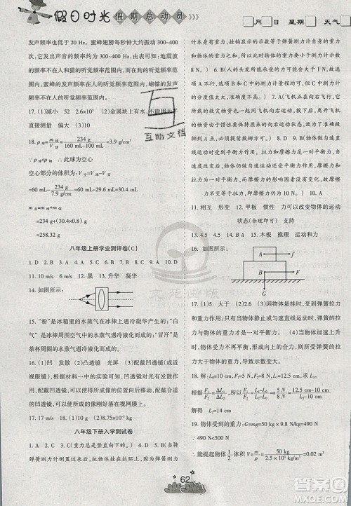 阳光出版社2020假日时光假期总动员寒假八年级物理沪科版答案