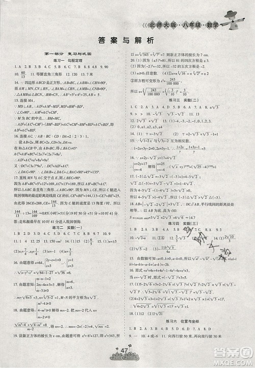 阳光出版社2020假日时光假期总动员寒假八年级数学北师大版答案