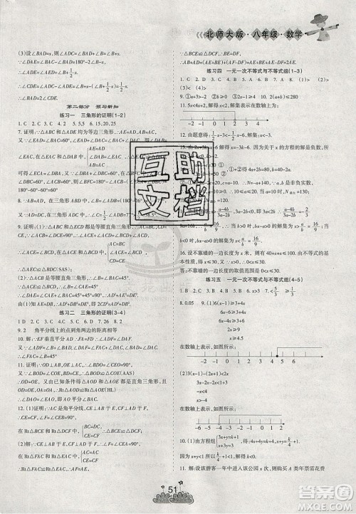 阳光出版社2020假日时光假期总动员寒假八年级数学北师大版答案