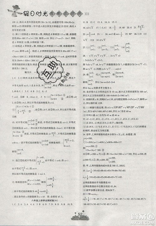 阳光出版社2020假日时光假期总动员寒假八年级数学北师大版答案