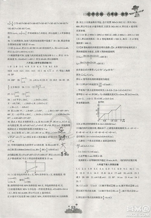 阳光出版社2020假日时光假期总动员寒假八年级数学北师大版答案