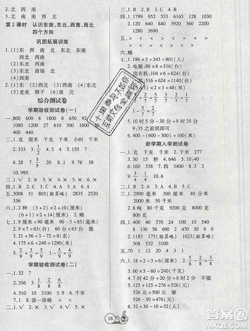 吉林教育出版社2020新版全优假期派寒假三年级数学人教版答案