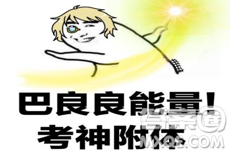 2020年1月济南市高三年级期末考试语文答案 2020年1月济南市高三年级期末考试语文答案