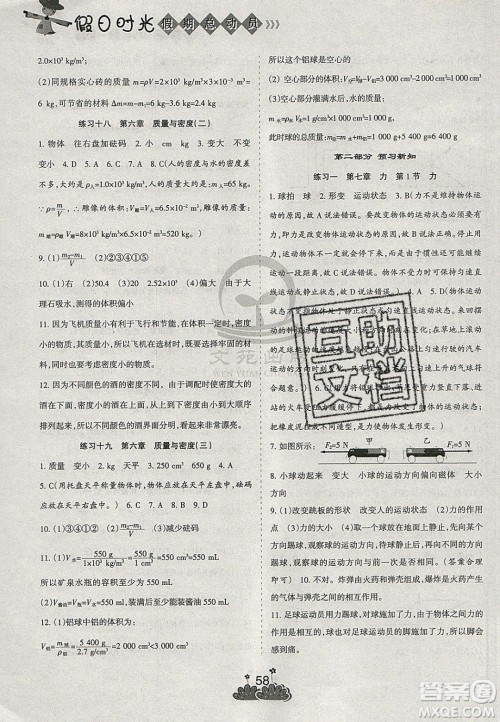 阳光出版社2020假日时光假期总动员寒假八年级物理人教版答案