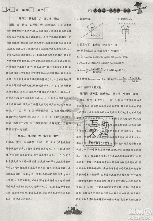 阳光出版社2020假日时光假期总动员寒假八年级物理人教版答案