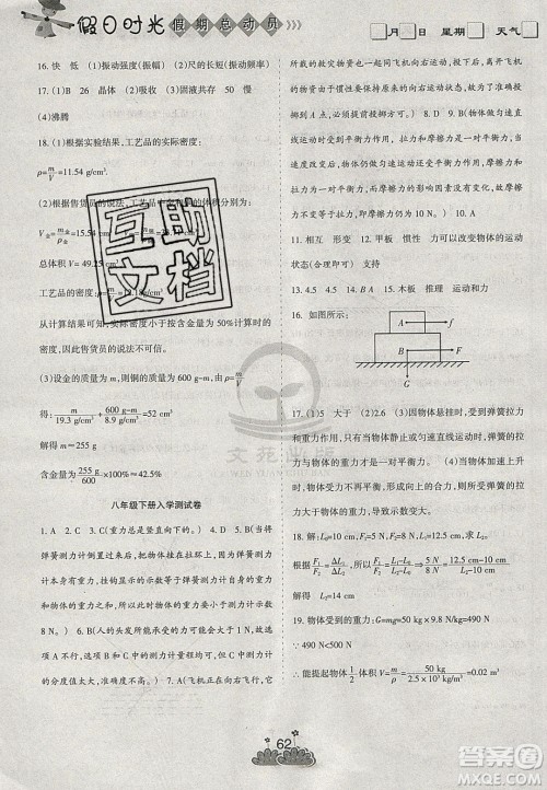 阳光出版社2020假日时光假期总动员寒假八年级物理人教版答案