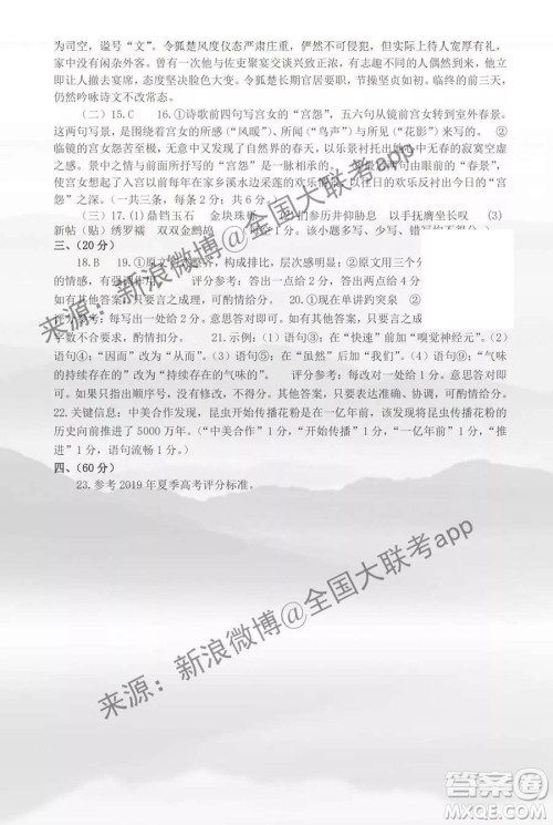2020年1月济南市高三年级期末考试语文答案 2020年1月济南市高三年级期末考试语文答案