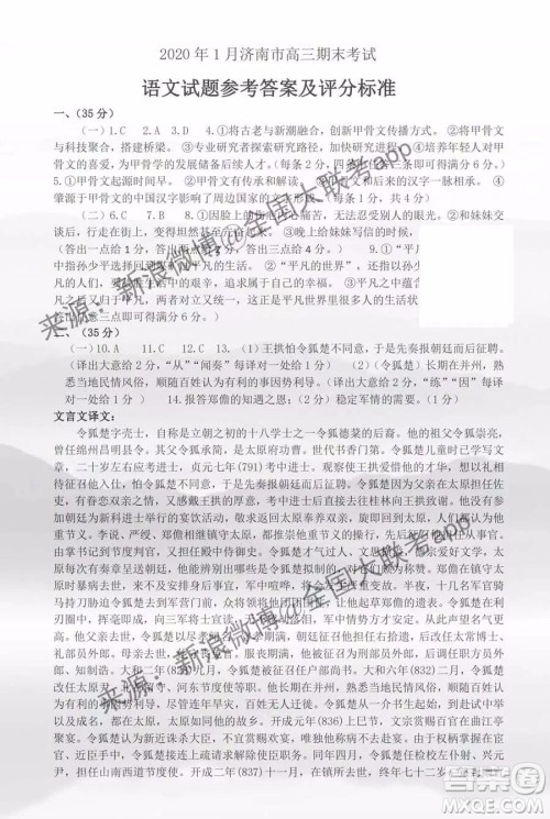 2020年1月济南市高三年级期末考试语文答案 2020年1月济南市高三年级期末考试语文答案