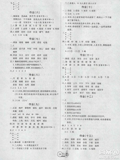 吉林教育出版社2020新版全优假期派寒假三年级语文人教版答案