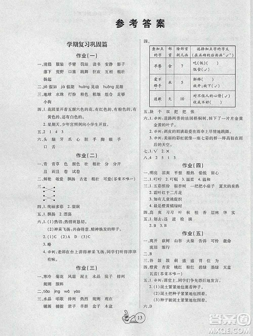 吉林教育出版社2020新版全优假期派寒假三年级语文人教版答案