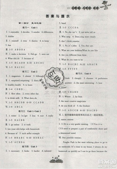 阳光出版社2020假日时光假期总动员寒假八年级英语人教版答案