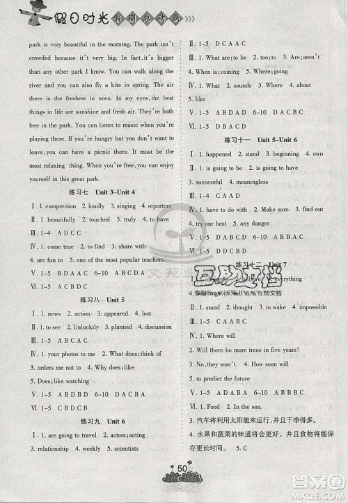 阳光出版社2020假日时光假期总动员寒假八年级英语人教版答案